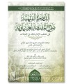 Adh-Dharikhah al-Fiqhiyyah Sharh Muqaddimah al-Ashmawiyyah