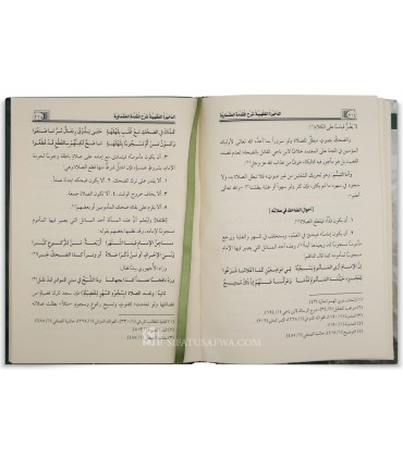 Adh-Dharikhah al-Fiqhiyyah Sharh Muqaddimah al-Ashmawiyyah - الذخيرة الفقهية شرح المقدمة العشماوية - وليد بن الفلكي
