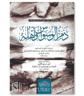 Dham al-Waswas wa Ahlihi - Imam Ibn Qudamah al-Maqdissi- ذم الوسواس وأهله ـ  الإمام ابن قدامة المقدسي