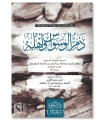 Dham al-Waswas wa Ahlihi - Imam Ibn Qudamah al-Maqdissi