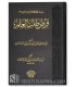 Fard Talab al-’Ilm - Imam Al-Ajurri - فرض طلب العلم ـ الآجري