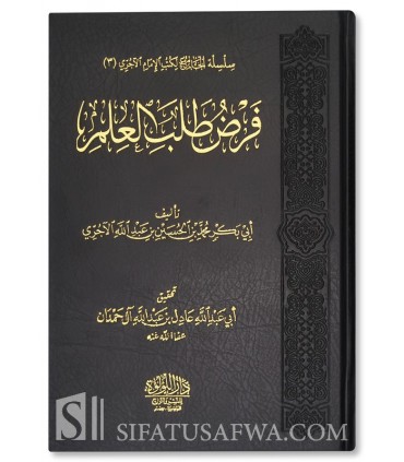 Fard Talab al-’Ilm - Imam Al-Ajurri - فرض طلب العلم ـ الآجري