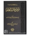 Fard Talab al-’Ilm by Imam Al-Ajurri