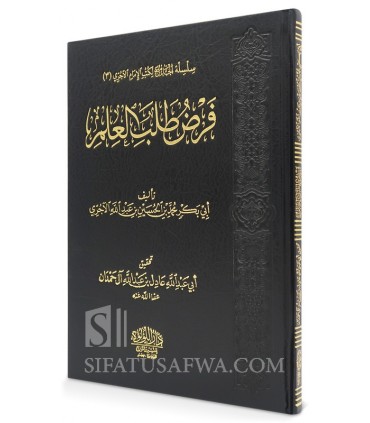 Fard Talab al-’Ilm - Imam Al-Ajurri - فرض طلب العلم ـ الآجري