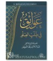 'Awa-iq fi Talab al-'Im - Abdussalam al-Shuway'ir