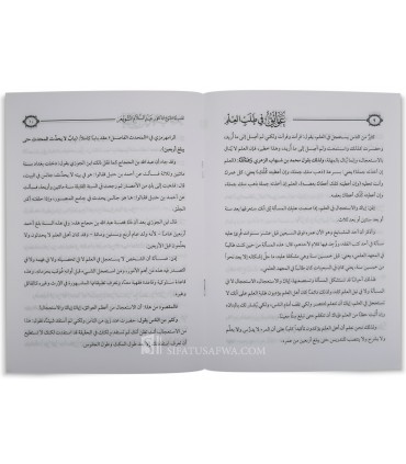 'Awa-iq fi Talab al-'Im - Abdussalam al-Shuway'ir - عوائق في طلب العلم - الشيخ عبد السلام الشويعر