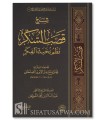 Charh Qasab as-Sukar Nadhm Nukhbah al-Fikar - Abdussalam al-Shuway'ir