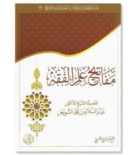 Mafatih ’Ilm al-Fiqh - Abdussalam al-Shuway'ir - مفاتيح علم الفقه - الشيخ عبد السلام الشويعر