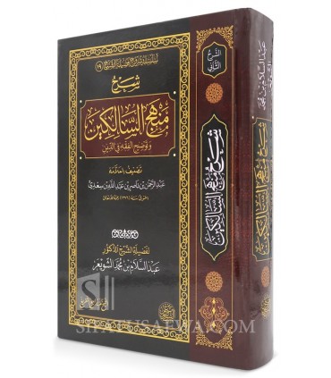 Sharh Manhaj as-Salikin - Abdussalam al-Shuway'ir - شرح منهج السالكين - الشيخ عبد السلام الشويعر
