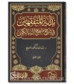 Bidayah al-Mutafaqqihin Sharh Manhaj as-Salikin - Abdulllah al-Farayh