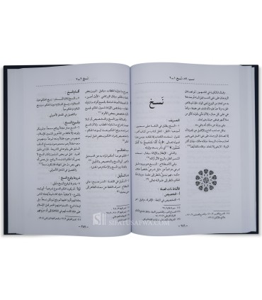 Al-Mawsu'ah al-Fiqhiyyah al-Kuwaytiyyah - 45 volumes - الموسوعة الفقهية الكويتية