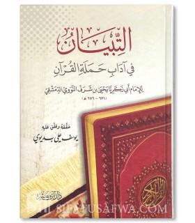 At-Tibyaan fi Adaab Hamalat Al-Qur'an - An-Nawawi  التبيان في آداب حملة القرآن ـ الإمام النووي