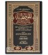 Al-Mouqidhah fi 'Ilm Moustalah al-Hadith - Adh-Dhahabi الموقظة في علم مصطلح الحديث - الإمام الذهبي