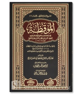 Al-Muqidhah fi 'Ilm Mustalah al-Hadith - Adh-Dhahabi  الموقظة في علم مصطلح الحديث - الإمام الذهبي