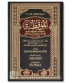 Al-Mouqidhah fi 'Ilm Moustalah al-Hadith - Adh-Dhahabi