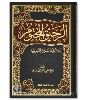 The Sealed Nectar - Ar-Raheeq al-Makhtoom - Mubaarakfoori  الرحيق المختوم - صفي الرحمن المباركفوري