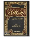 The Sealed Nectar - Ar-Raheeq al-Makhtoom - Mubaarakfoori