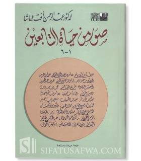 Suwar Min Hayaat at-Taabi'een - D. Abdul Rahman al-Bacha  صور من حياة التابعين ـ د. عبد الرحمن الباشا