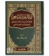 Zubdah al-Fiqh ash-Shafi'i - Majid al-Hamawi - زبدة الفقه الشافعي - ماجد الحموي