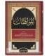 Al-Muwaafaqaat by Imam ash-Shatibi الموافقات للإمام الشاطبي