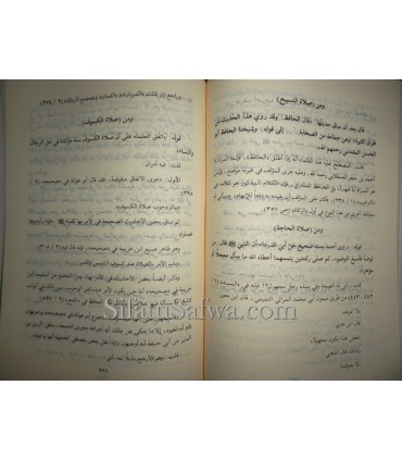 Tamaam Minnah (correction de Fiqh As-Sunnah Al-Albani  تمام المنه في التعليق على فقه السنة - الشيخ الألباني