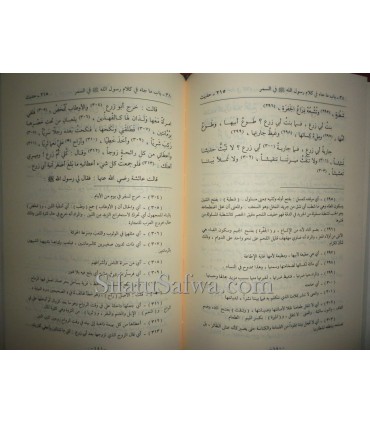 Tamaam Minnah (correction de Fiqh As-Sunnah Al-Albani  تمام المنه في التعليق على فقه السنة - الشيخ الألباني