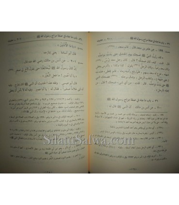 Tamaam Minnah (correction de Fiqh As-Sunnah Al-Albani  تمام المنه في التعليق على فقه السنة - الشيخ الألباني