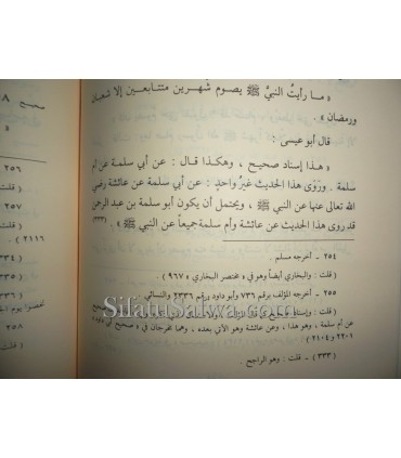 Tamaam Minnah (correction de Fiqh As-Sunnah Al-Albani  تمام المنه في التعليق على فقه السنة - الشيخ الألباني