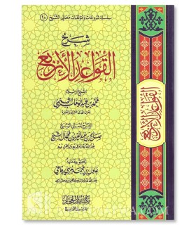Sharh al-Qawaa'id al-Arba'a - Salih Aal Sheikh  شرح القواعد الأربع ـ الشيخ صالح آل الشيخ