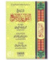 Sharh al-Qawaa'id al-Arba'a - Salih Aal Sheikh