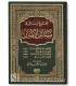 Majmu’ Rasail fi Masail al-Iman (4 Risalah of Salafs) مجموعة رسائل في مسائل الإيمان