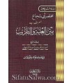 Mutun in Fiqh (Al-Ghayat wa at Taqrib, Matn Abi Shuja')