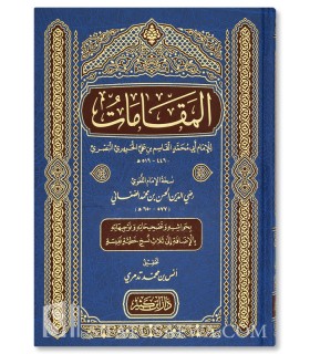 Maqamat al-Hariri (Harakat) مقامات الحريري