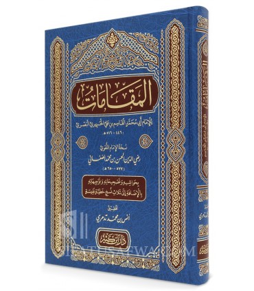 Maqamat al-Hariri (Harakat) مقامات الحريري