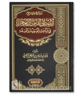 Athar Ikhtilaf al-Qira'at al-Arba'at 'Ashar - Walid Masini - أثار اختلاف القراءات الأربعة عشر في مباحث العقيدة والفقه