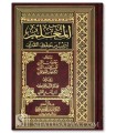 Moushaf al-Mou'allim li Taysir Hifdh al-Qu'ran - Dr Yasir Bayoumi