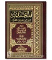 Mushaf al-Mu'allim li Taysir Hifdh al-Qu'ran - Dr Yasir Bayumi