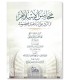 Virtues of Islam and responses to opponents falsehoods - al-Shanqiti - محاسن الإسلام والرد على أباطيل خصومه - الشنقيطي