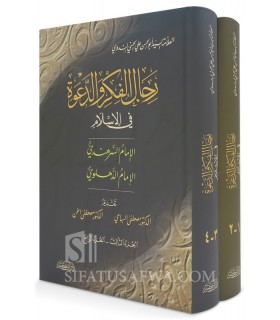 Men of Thought and Da’wa - Abul-Hasan An-Nadwi (2 volumes) - رجال الفكر والدعوة ـ أبو الحسن الندوي