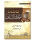Ayna Nahnu min Akhlaaq as-Salaf ? - أين نحن من أخلاق السلف ؟ عبد العزيز الجليل - بهاء الدين بن فاتح