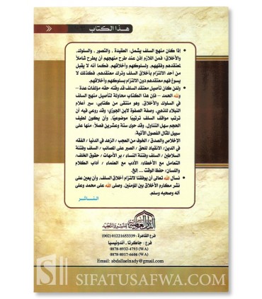 Ayna Nahnu min Akhlaaq as-Salaf ? - أين نحن من أخلاق السلف ؟ عبد العزيز الجليل - بهاء الدين بن فاتح