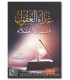 Ghida ul-’Uqul wa Sifat al-’Uqalae - Dr. Ahmad at-Tayyar - غذاء العقول وصفات العقلاء - أحمد الطيار