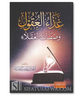 Ghida ul-’Uqul wa Sifat al-’Uqalae - Dr. Ahmad at-Tayyar - غذاء العقول وصفات العقلاء - أحمد الطيار