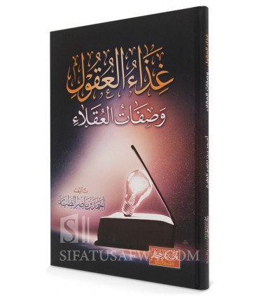 Ghida ul-’Uqul wa Sifat al-’Uqalae - Dr. Ahmad at-Tayyar - غذاء العقول وصفات العقلاء - أحمد الطيار