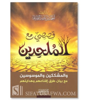 Qisasi ma al-Mulhidin - Dr. Ahmad at-Tayyar  - قصصي مع الملحدين والمشككين والموسوسين - أحمد الطيار