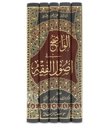 Al-Wadhih fi Usul al-Fiqh by Ibn 'Aqil - 5 volumes - الواضح في أصول الفقه لابن عقيل الحنبلي