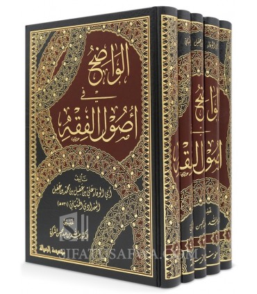Al-Wadhih fi Usul al-Fiqh by Ibn 'Aqil - 5 volumes - الواضح في أصول الفقه لابن عقيل الحنبلي