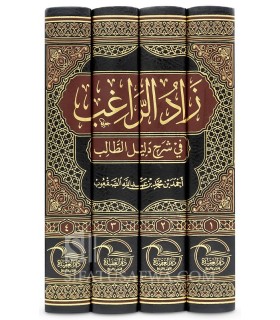 Zad ar-Raghib fi Sharh Dalil at-Talib - Ahmad Mohammed as-Saq'oub - زاد الراغب شرح دليل الطالب - أحمد بن محمد الصقعوب