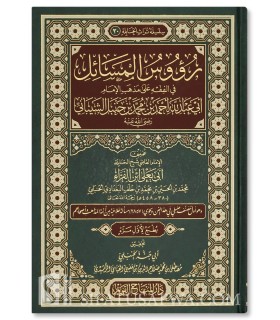 Rou-ous al-Masa-il fil-Fiqh ala Madhhab Ahmad - Qadi Abi Ya’la - رؤوس المسائل في الفقه على مذهب الإمام أحم - أبي يعلى ابن الفراء