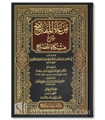 Mir'at ul-Mafatih Sharh Mishkat il-Masabih - Ubaydillah Mubarakfuri - مرعاة المفاتيح شرح مشكاة المصابيح - عبيد الله المباركفوري